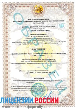 Образец разрешение Кизел Сертификат ISO 9001